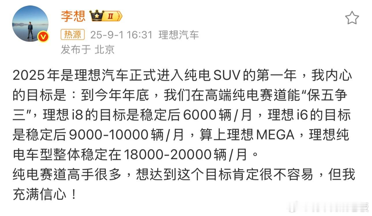 李想回应理想汽车销量预期目前i6的前期反馈超给力，大家期待值直接拉满！结合它越