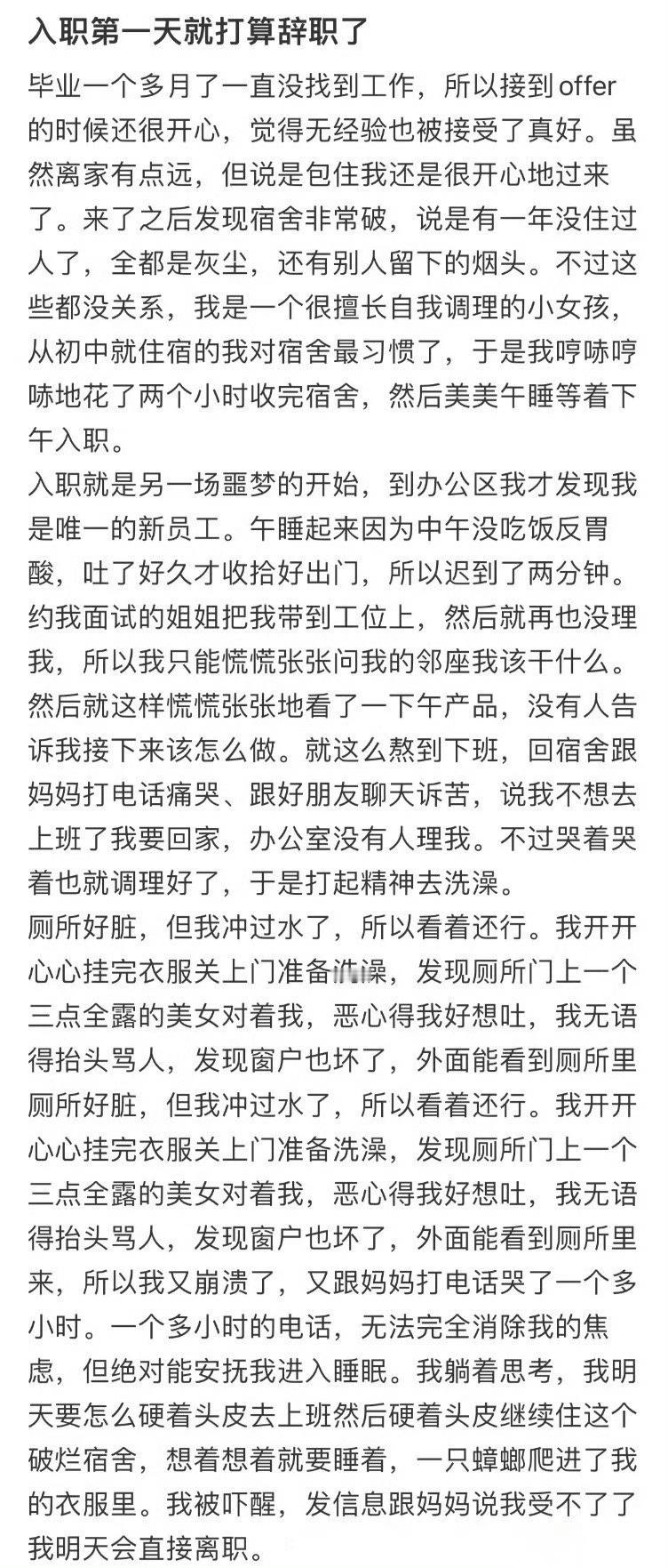 入职第一天就打算辞职了建议大家不要轻易离职​​​