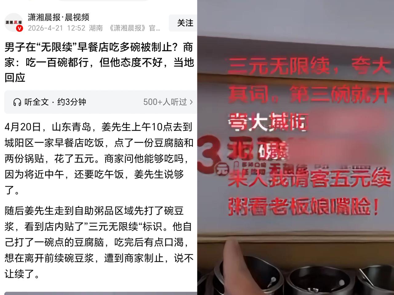 “玩不起就别玩，这句话是占理的！”山东青岛一家早餐店内贴有“三元无限续”的标识，