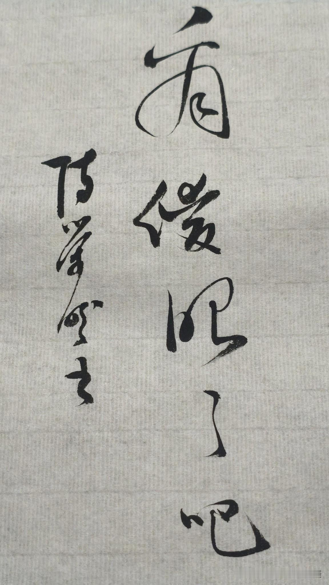 草书精品展示：看傻眼了吧