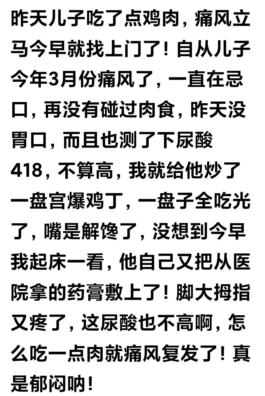 我还是头一回听说吃鸡肉会得痛风的。只听专家说不提倡吃红肉，或者要少吃红肉，像牛