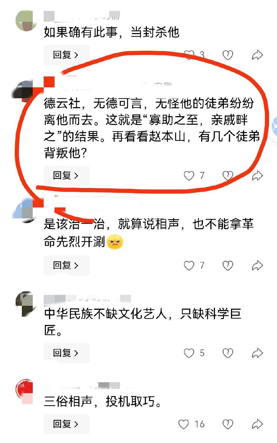 这次事件里，有一条评论让人看了心里一沉。"德云社，无德可言，无怪他的徒弟纷