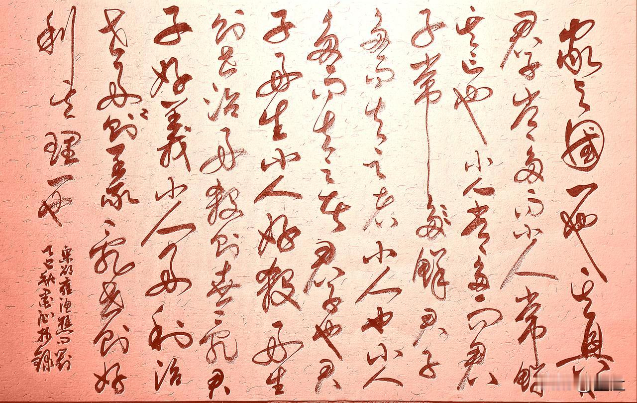 抄写宋-邵雍《渔樵问对》——识善恶”，分君子小人3【原文】“家与国一也，其兴