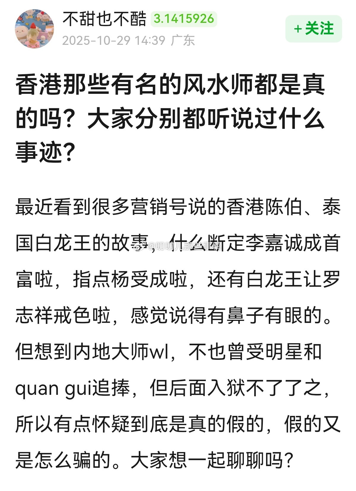 香港那些有名的~风~水~师~​​​