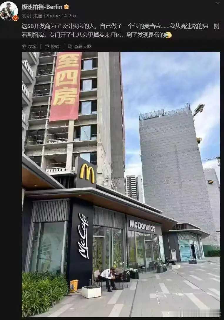 缺八辈子德的开发商😡😡😡​​​