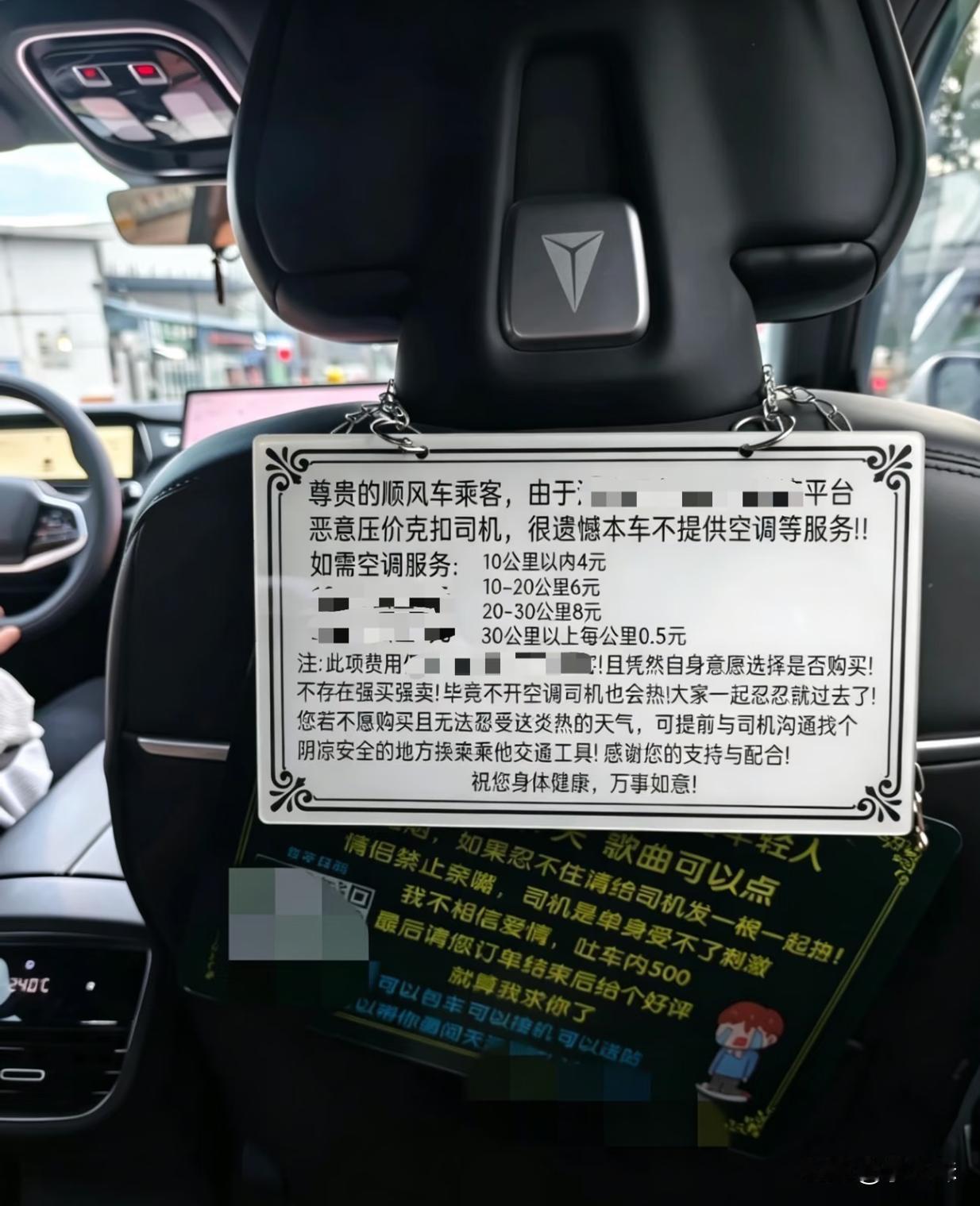 顺风车也开始空调收费了？