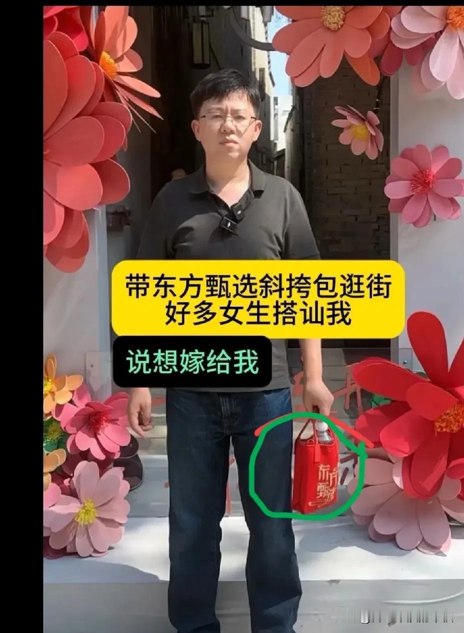 一个大男人拿这么一个小包，还是红色的去上街，你有点招摇过市[呲牙笑]东方岳？长得