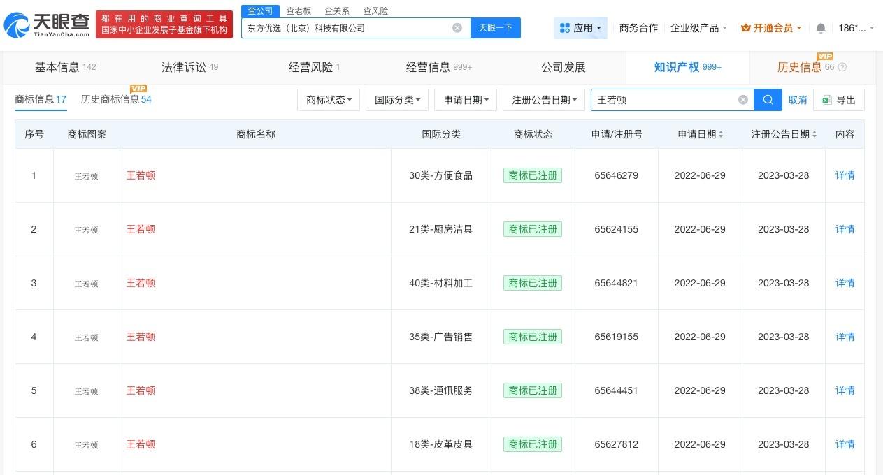东方甄选仍持有离职主播商标东方甄选曾转让董宇辉商标东方甄选又一位主播离职据媒