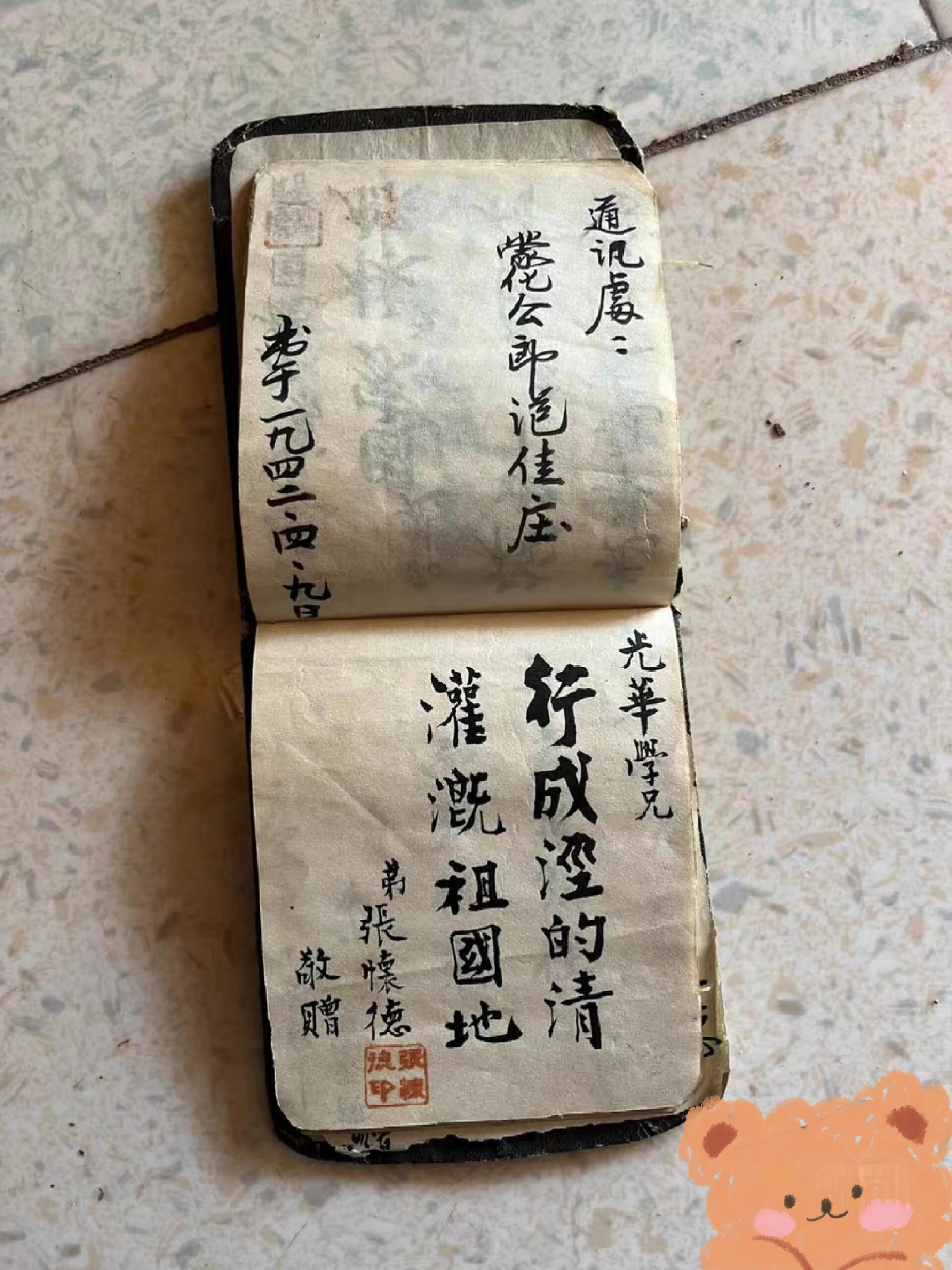 多年前的同学录