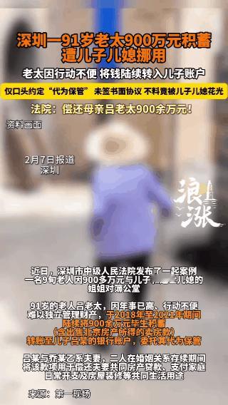 老人的钱，到底该怎么放？最近网上刷到两则视频，一个是91岁老太900万养老钱