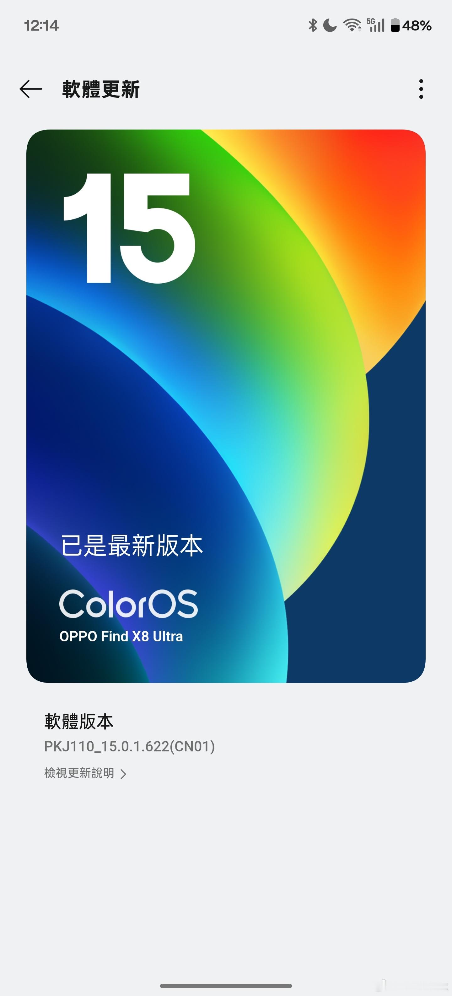 已经五个工作日了，ColorOS16这个要啥时候才能审核通过呀，我也想更新[