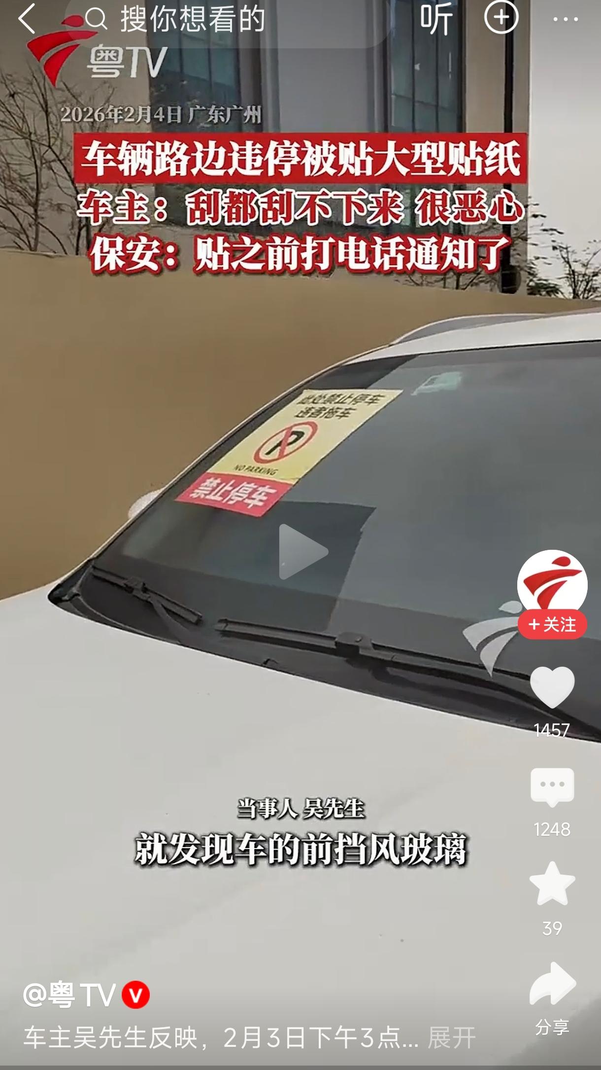车辆路边违停被贴大型贴纸难清除关于车辆在路边违停被贴大型贴纸后