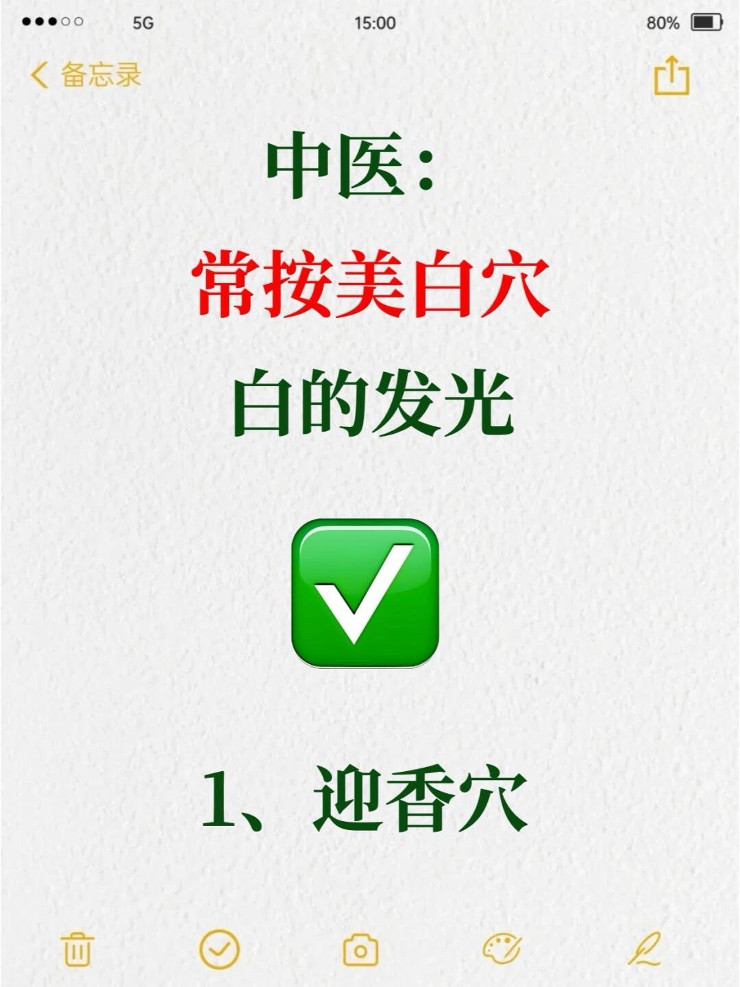 中醫讲：常按美白穴，素颜也好看！冬季是肌肤休息、蜕变的绝佳时机。气温下降，人体的