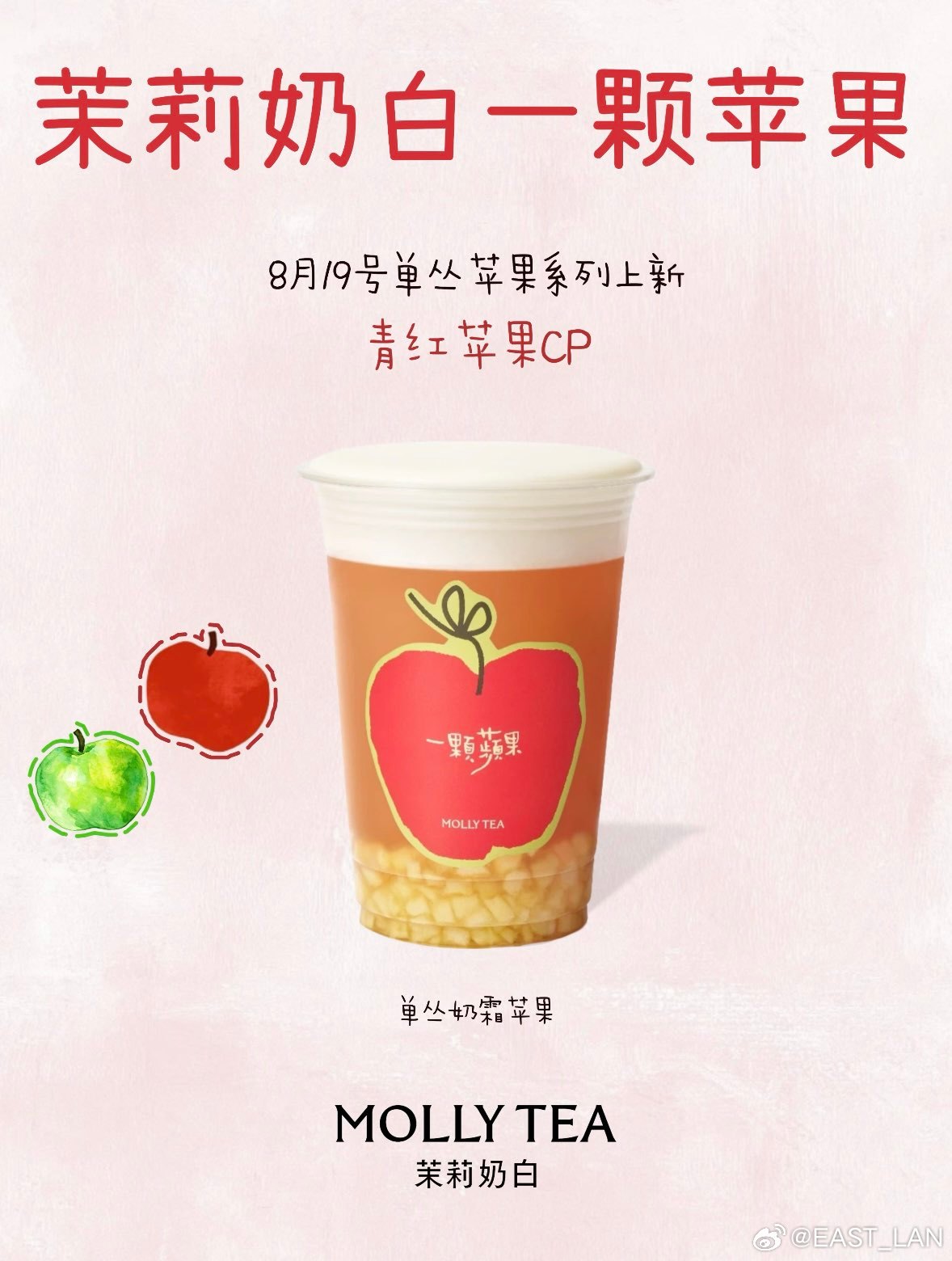 这些奶茶店干嘛啦，不过感觉茉莉奶白更贴，青红苹果CP青红苹果搞在一杯里啥的，这个