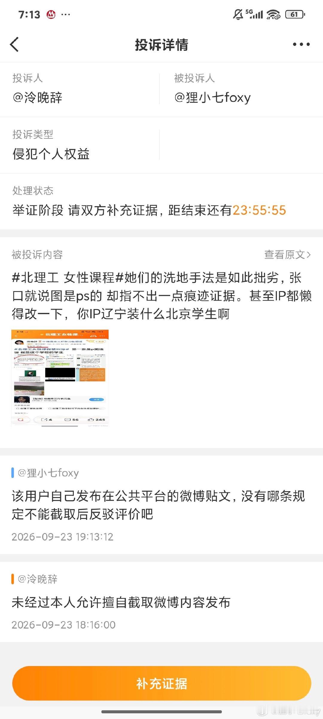 被我挂的这个人，居然举报我侵犯她权益？大姐，妳自己发在热搜广场上的帖文，不就是默认别人能看到吗？妳要
