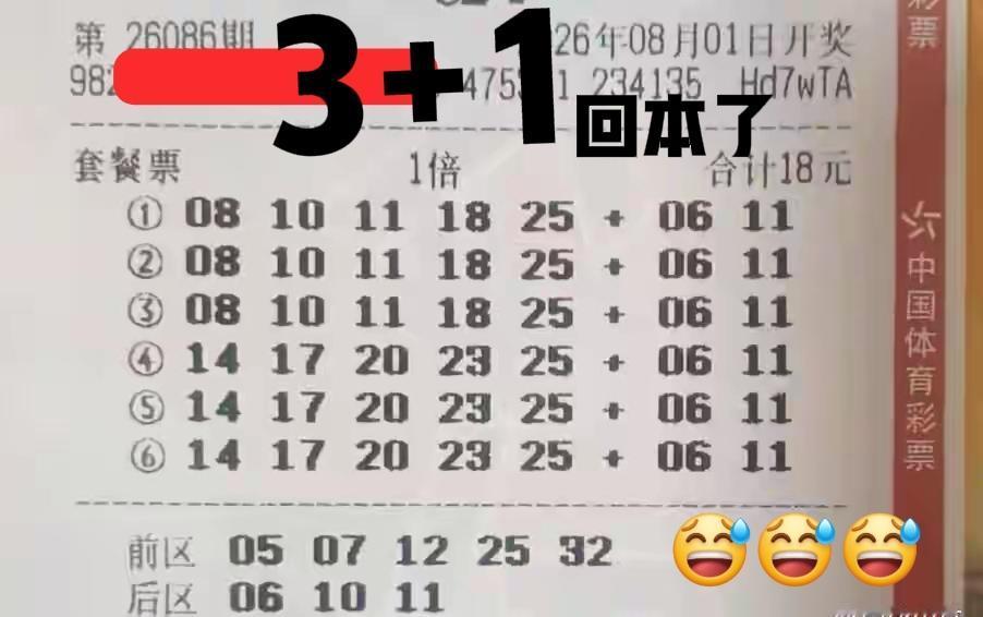 说实话，看了这么多晒票，起码也有50张以上，除了万元票中4+0，最后还只有这张小