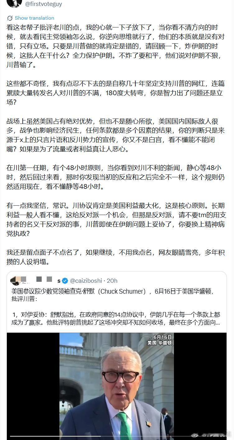 “看这老帮子批评老川的点，我的心就一下子放下了，当你看不清方向的时候，就去看民主