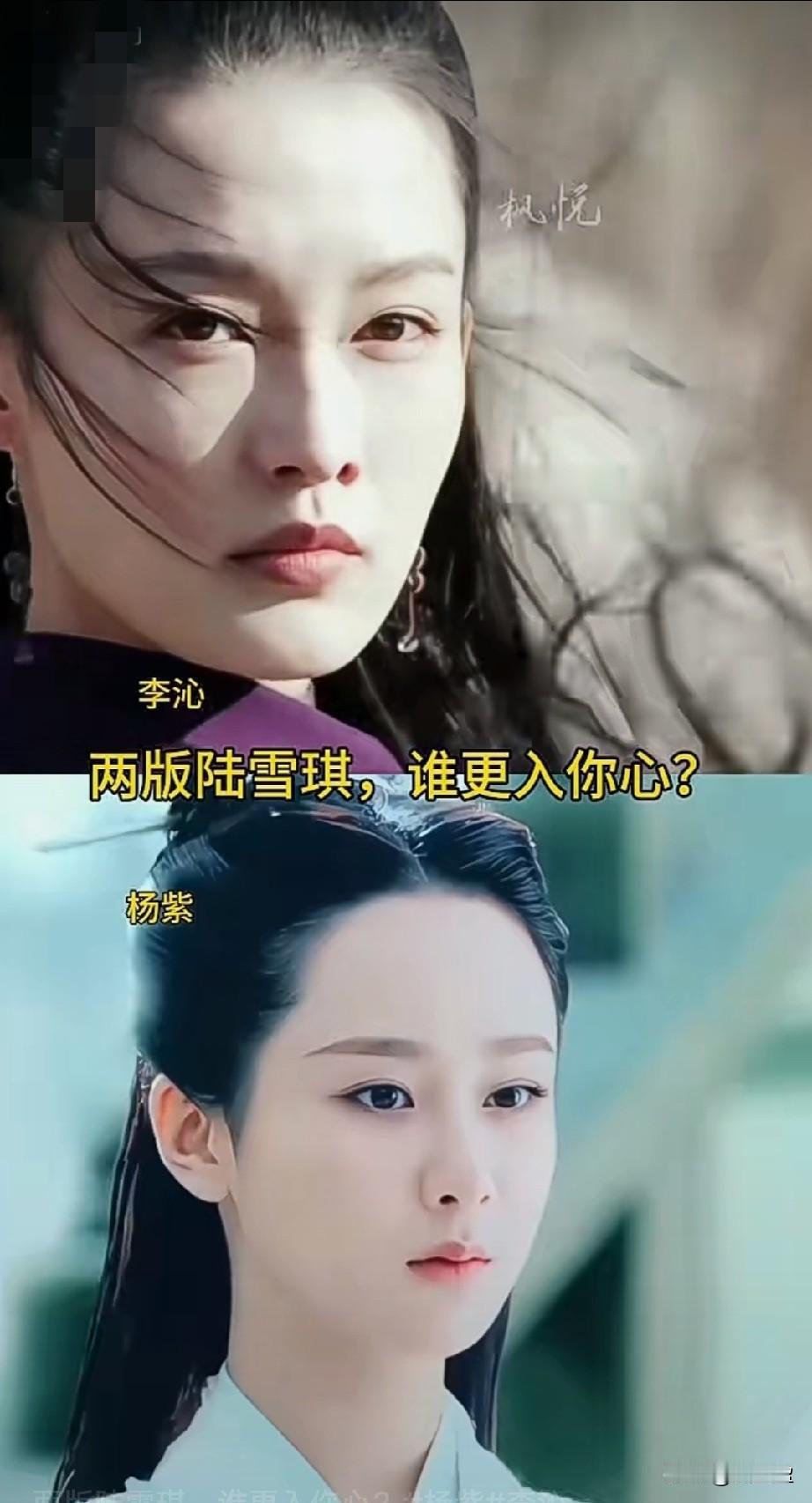 两版陆雪琪，谁更胜一筹？