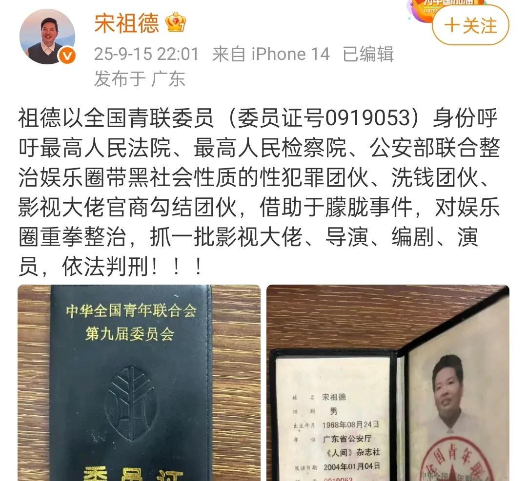 宋祖德，深夜放大招。这几天，宋祖德持续为于朦胧发声。刚刚，他又以全国青联委员