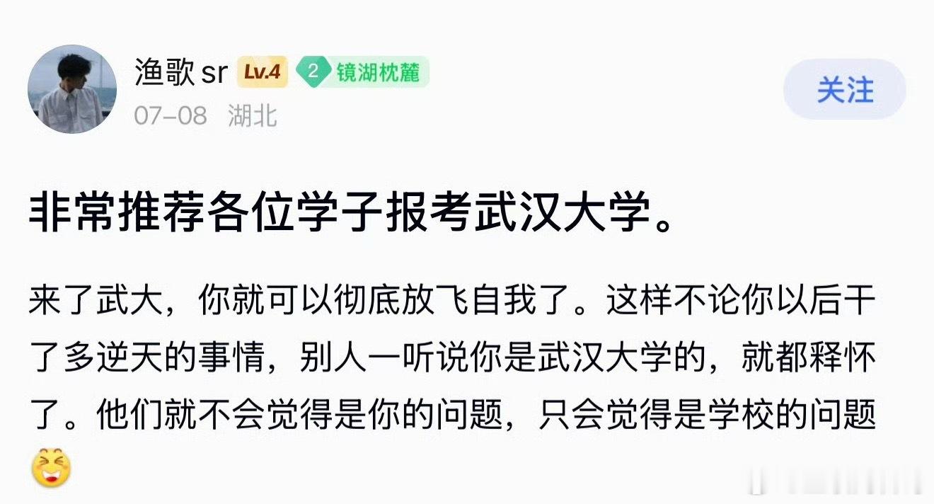 武汉大学的口碑已经发展成这样了。。。