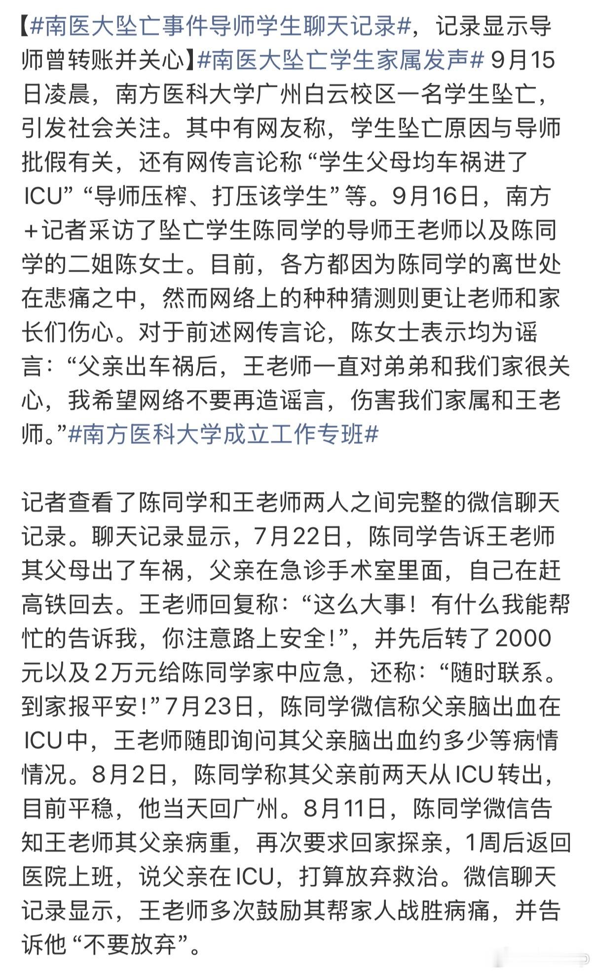 南医大坠亡事件导师学生聊天记录看完这些聊天记录，心里其实挺不是滋味的。一个家庭