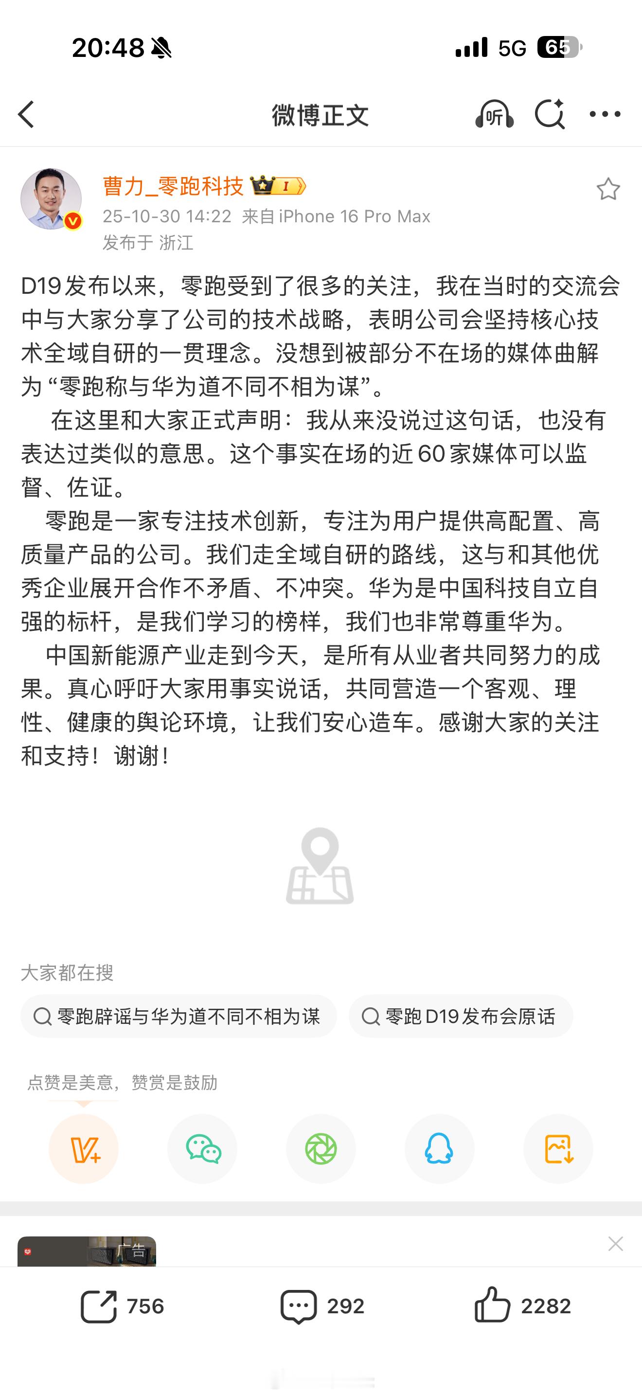 零跑曹力辟谣当时那个话题我就觉得不靠谱一点不像零跑会说出来的话一句“让我们安心造