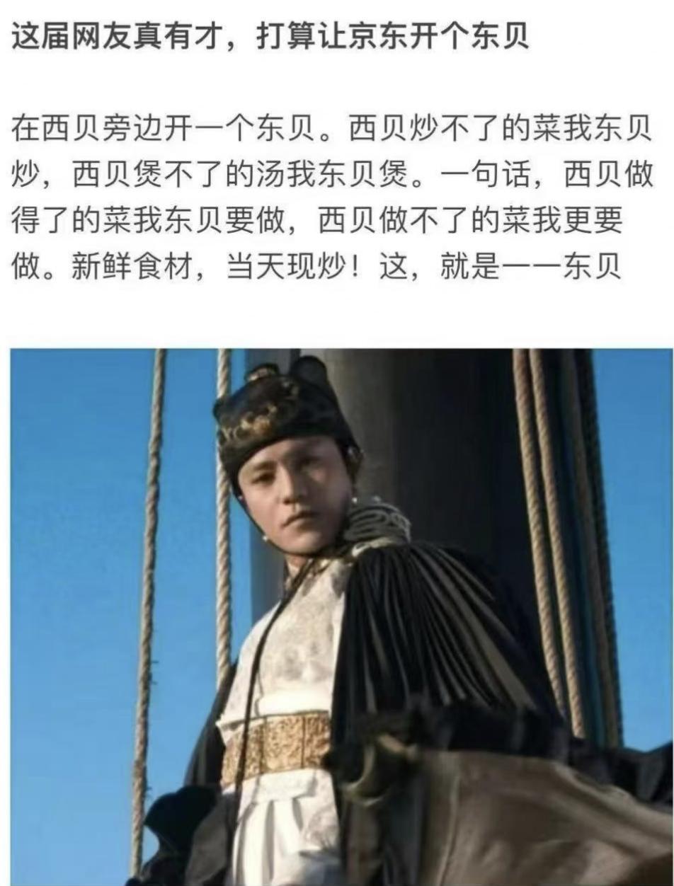这届网友太有才了，喊话让京东在西贝旁边开一个东贝，西贝炒不了的菜我东贝来炒，西贝