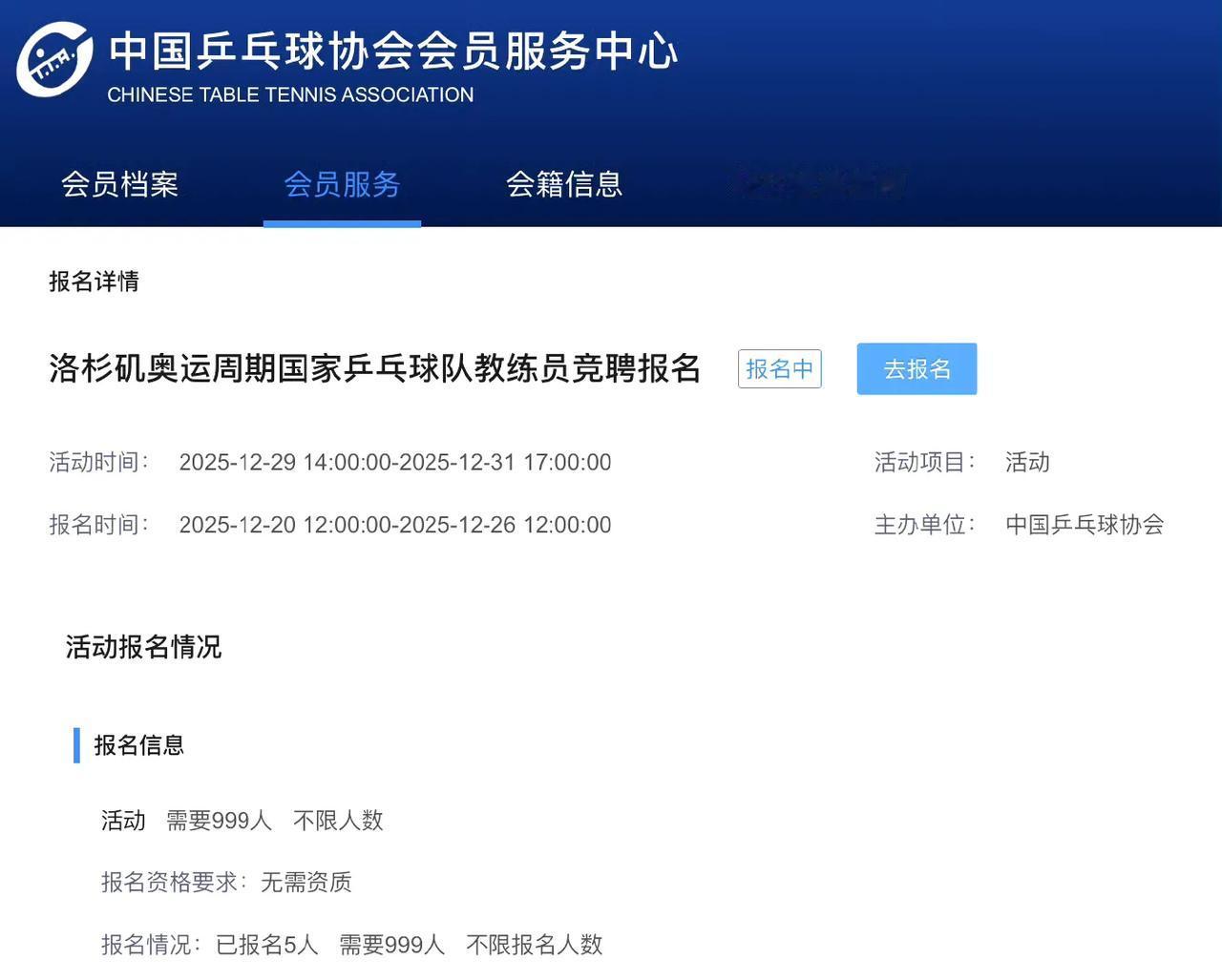 过去9个小时，又有5位选手报名国乒教练了！个人而言，希望邱贻可能够升职，这样孙颖