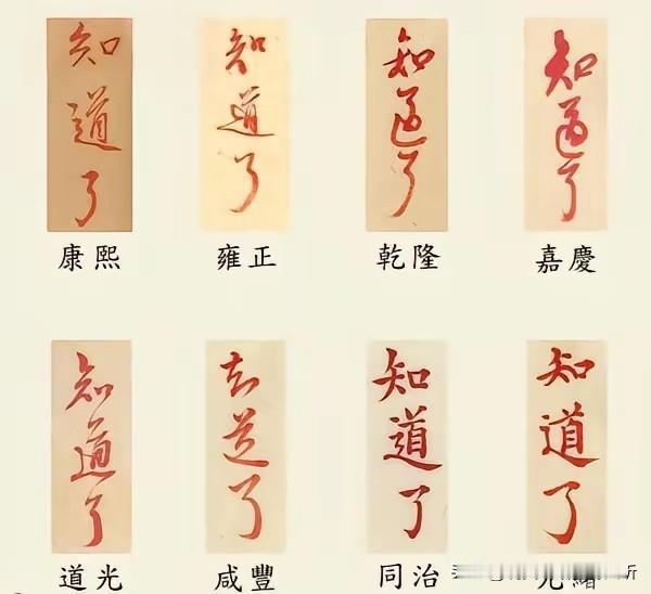 这些皇帝写字水平怎么排序呢？