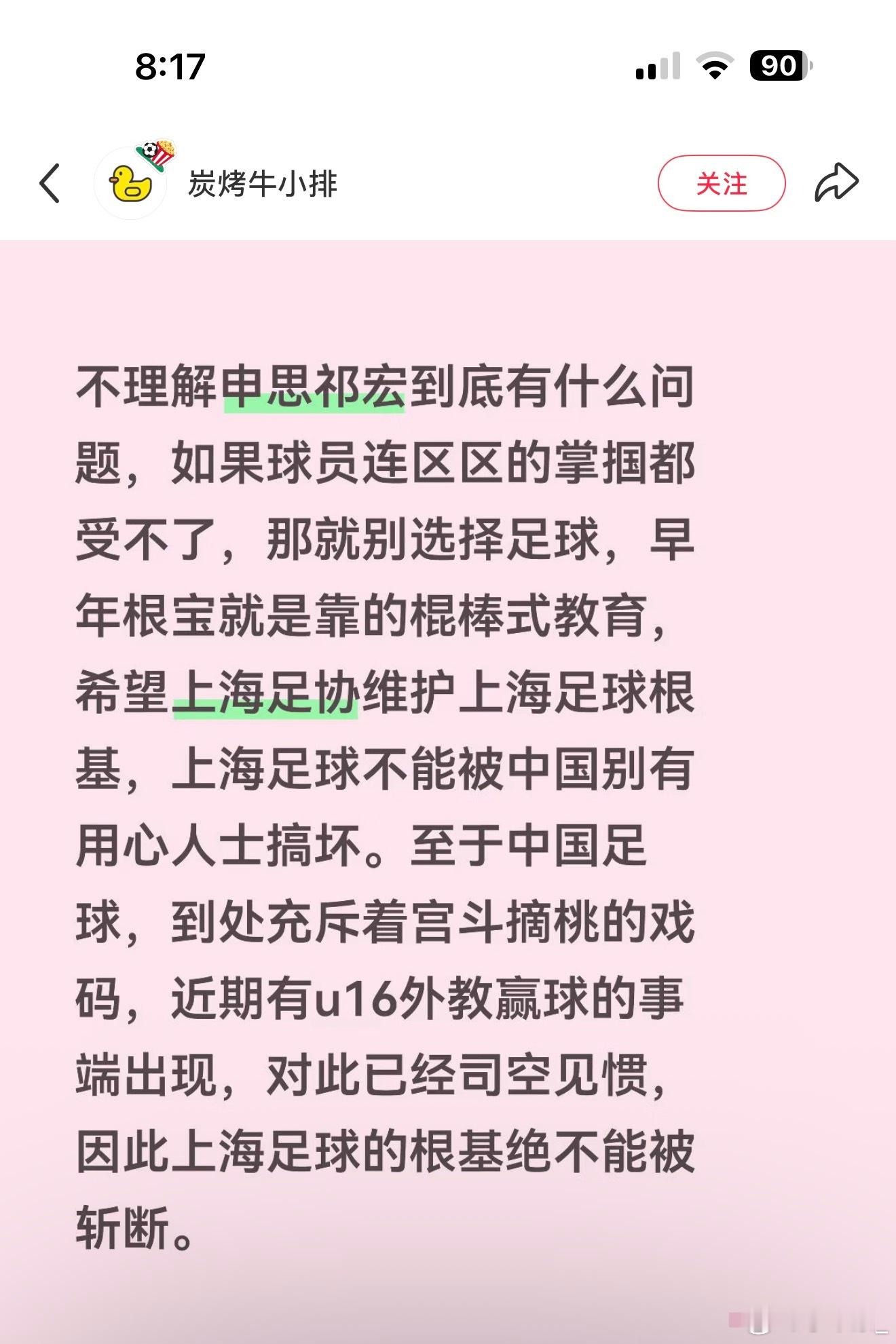 我也不太懂上海足球圈的人际关系，但这两天总有上海ip拿徐根宝当年如何教育孩子来为