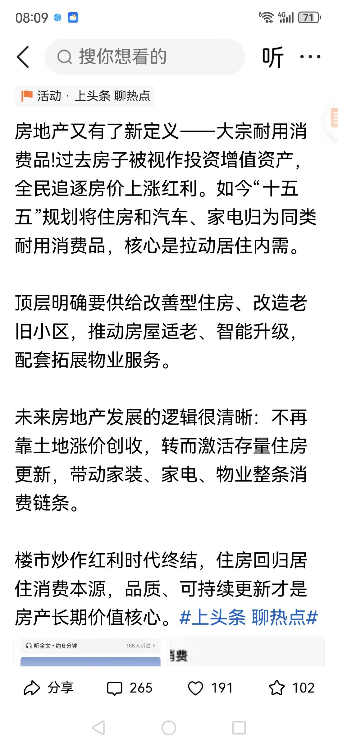 房地产又有了新定义——大宗耐用消费品，和汽车，家电归为一类。既然是消费品就要折旧