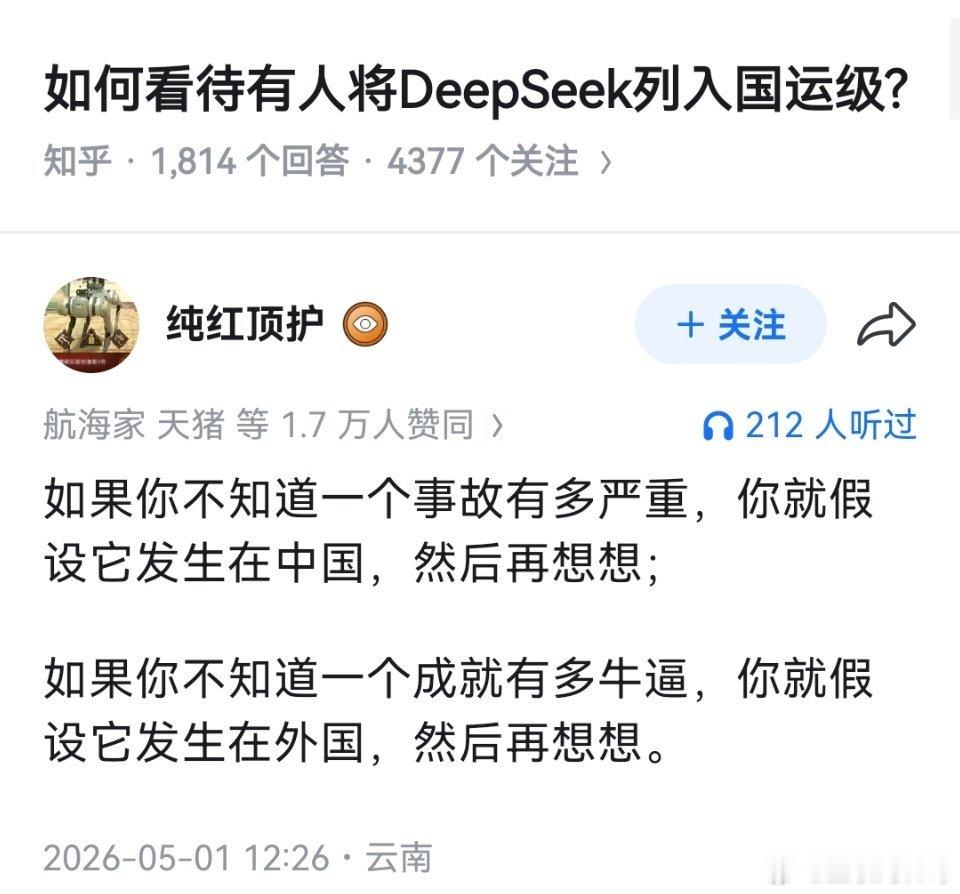 DeepSeek的含金量还在飙升！大家都把DeepSeek列入国运级！如果你不知