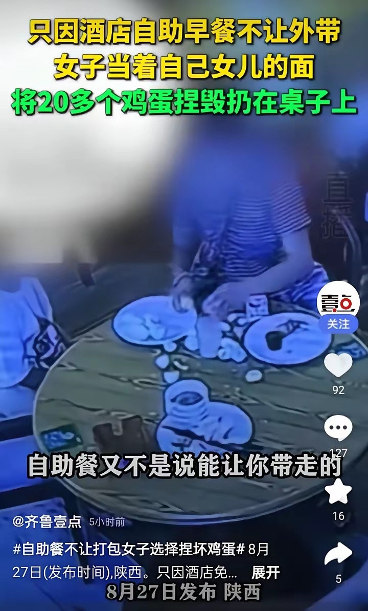 8月27号媒体曝光了一起令人大跌眼镜的事儿。在西安的一家酒店里，发生了一件让人特