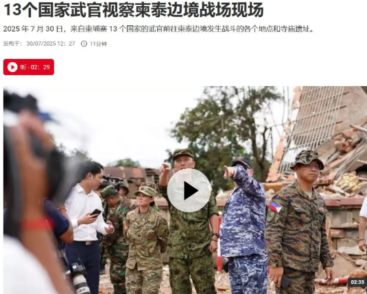 柬埔寨这次确实有点太不尊重泰国了，在没有事先通知的情况下，柬埔寨国防部7月30日