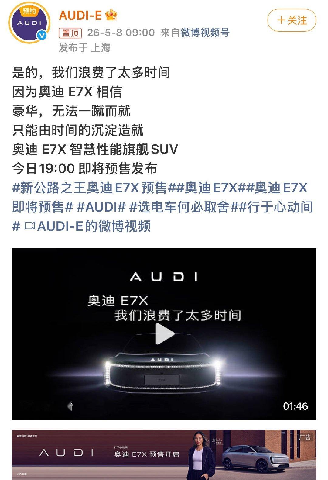 新公路之王奥迪E7X预售奥迪E7X奥迪E7X即将预售AUDI选电车何必取舍行于心