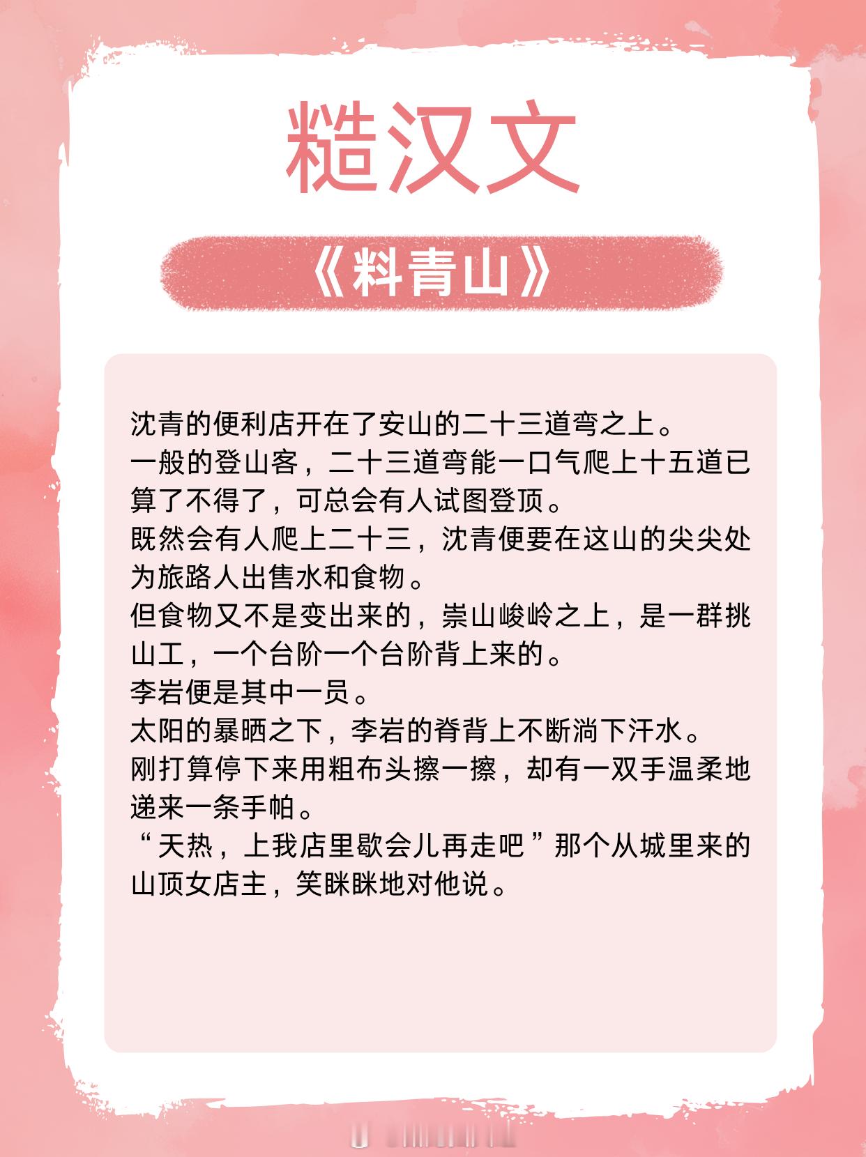 糙汉文：铁汉柔情，暧昧拉扯，张力十足！《洛阳农牧事》作者：绿豆红汤《直到草原的尽