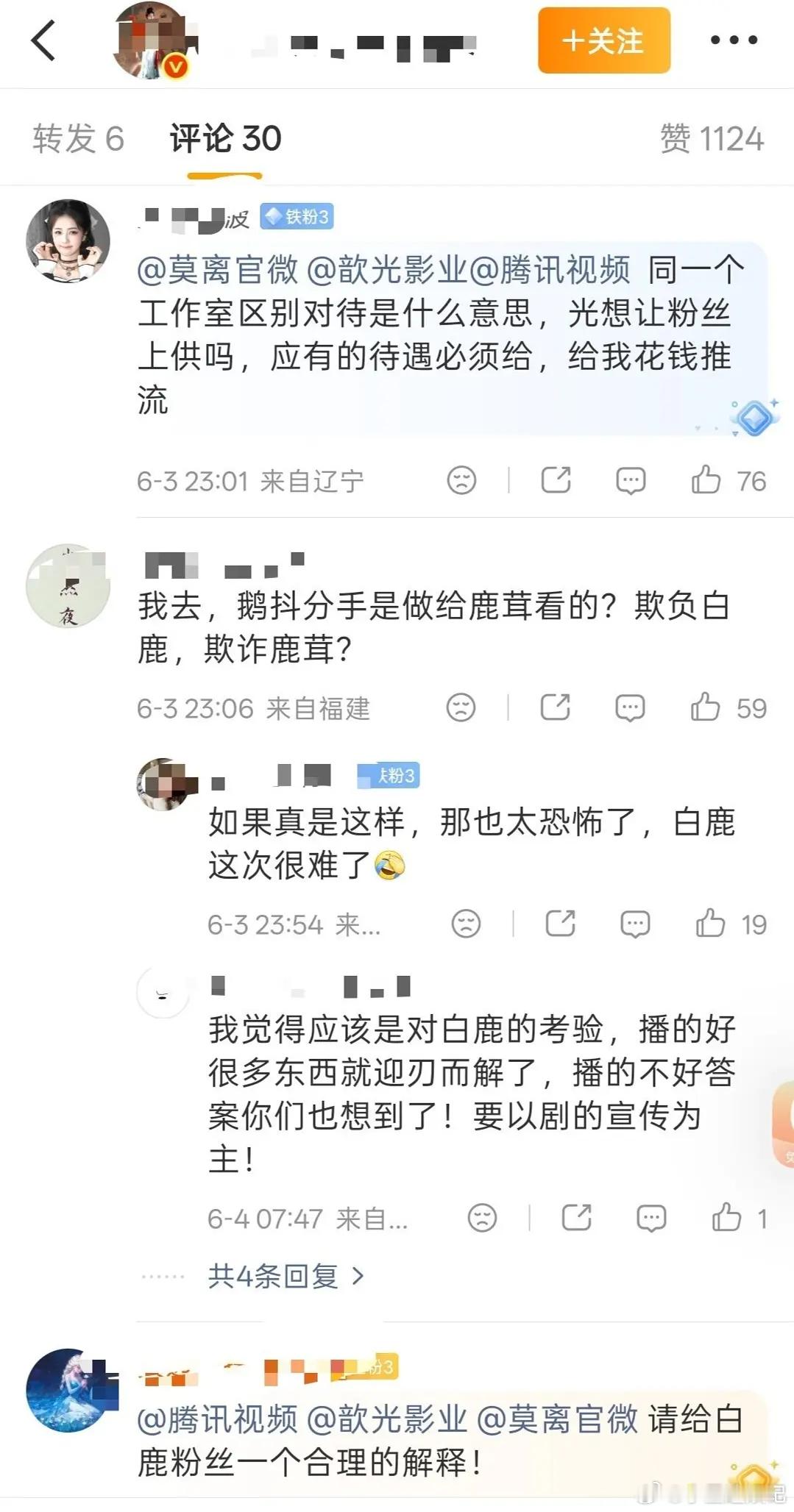 白鹿粉丝这是在维权，意思是🐧欺负白鹿这个草根花吗？