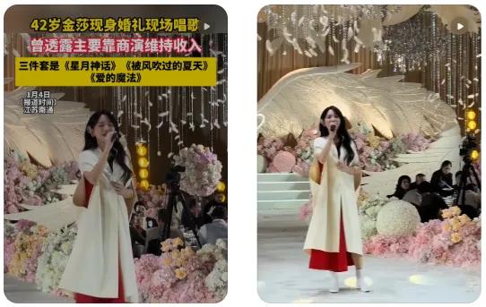 42岁的金莎，35万唱三首歌，在别人婚礼上卖力演出，结果几乎成了“背景音乐”！穿