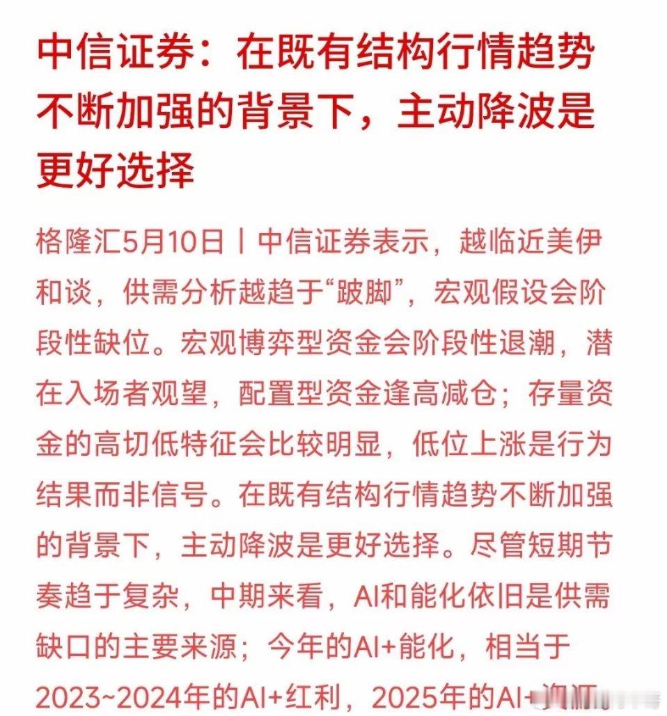 中信证券刚发了份研报，直接揭开了主力的底牌：因为外部宏观因素的不确定性，大资金现