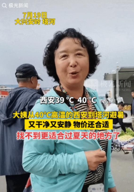 西安一位退休大姨难以忍受40℃高温，又觉得吹空调遭罪，于是果断驱车3000