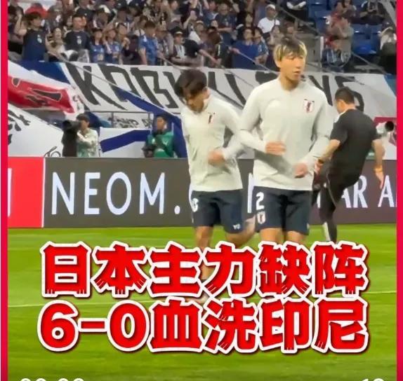 日本队，太狠了，一点面子都不给克鲁伊维特！日本队在已经出线的情况下，最后一场世