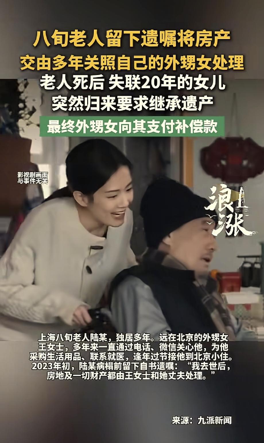 上海，老人独居二十年，亲生女儿杳无音信，不管不问，全靠外甥女养老送终，老人立遗嘱