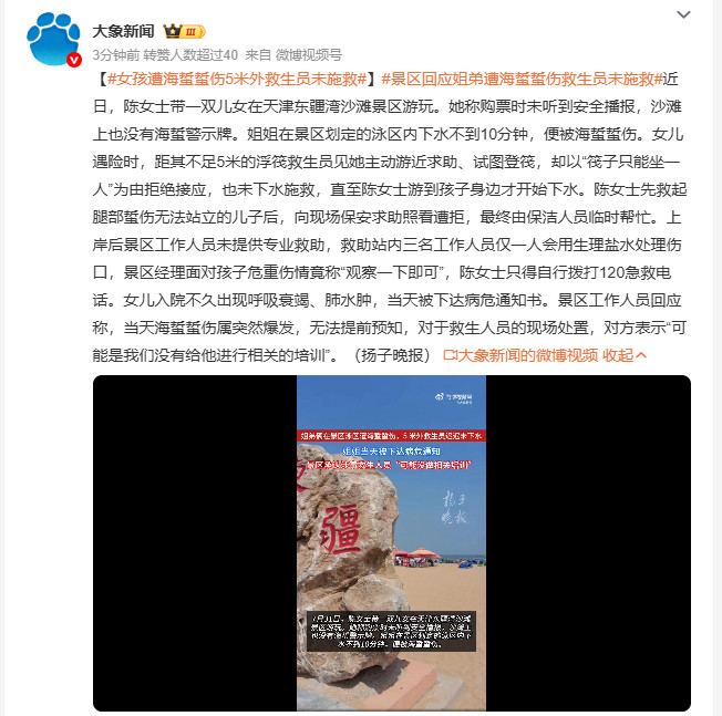 女孩遭海蜇蜇伤5米外救生员未施救游客在景区划定的泳区内游玩，孩子被海蜇蜇伤后主