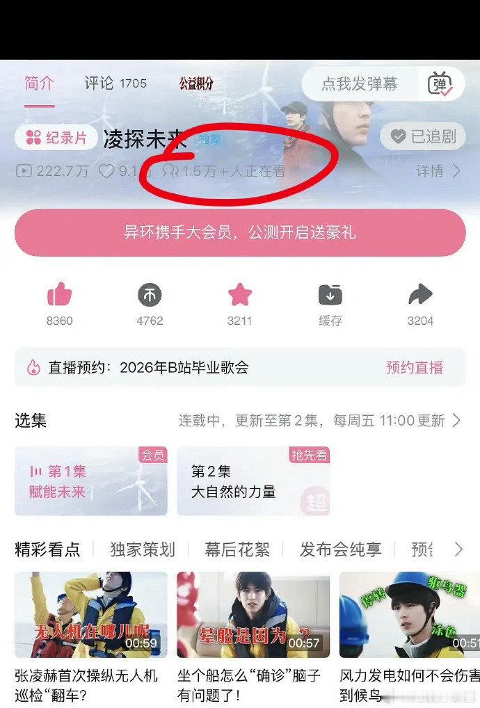 凌探未来热度张凌赫凌探未来1.5w观看人数凌探未来热度，张凌赫凌探未来1.5