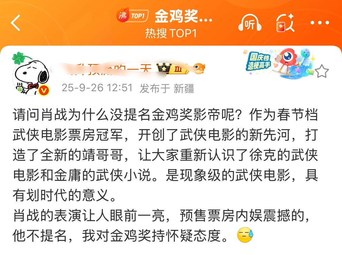 金鸡奖提名同问，为什么没有肖战，作为全球第一大爆电影，为什么射雕连个提名都没有，