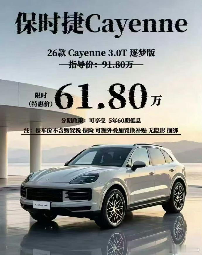 卡宴降30万还得61万进口豪华车不好卖了，都开始降价了，现在的市场是真的太卷了