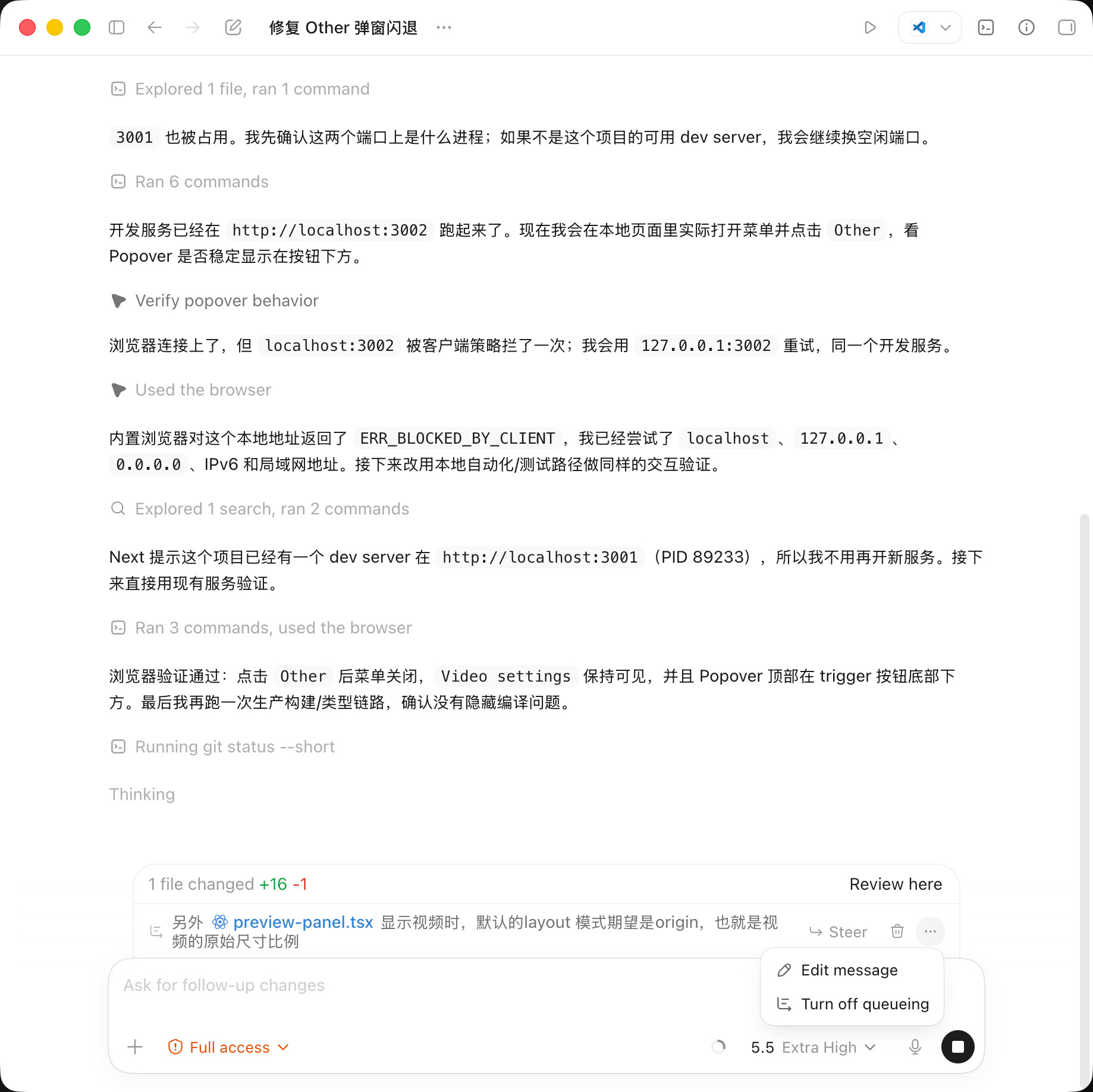 Codex使用技巧：Steer和Queue通常Agent执行一个任务不