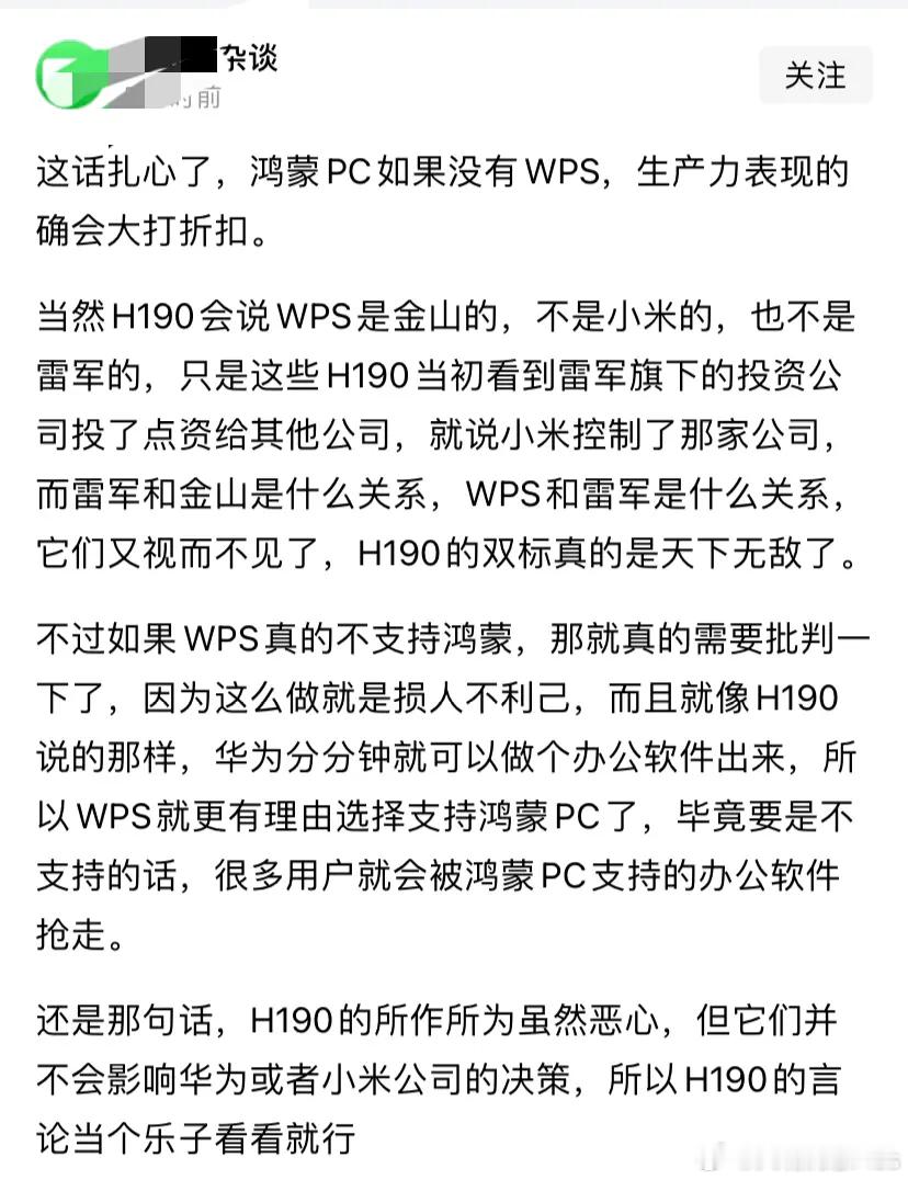 自研芯片，自研系统的华为还是太弱了。还得自研一款办公软件证明自己…[doge]