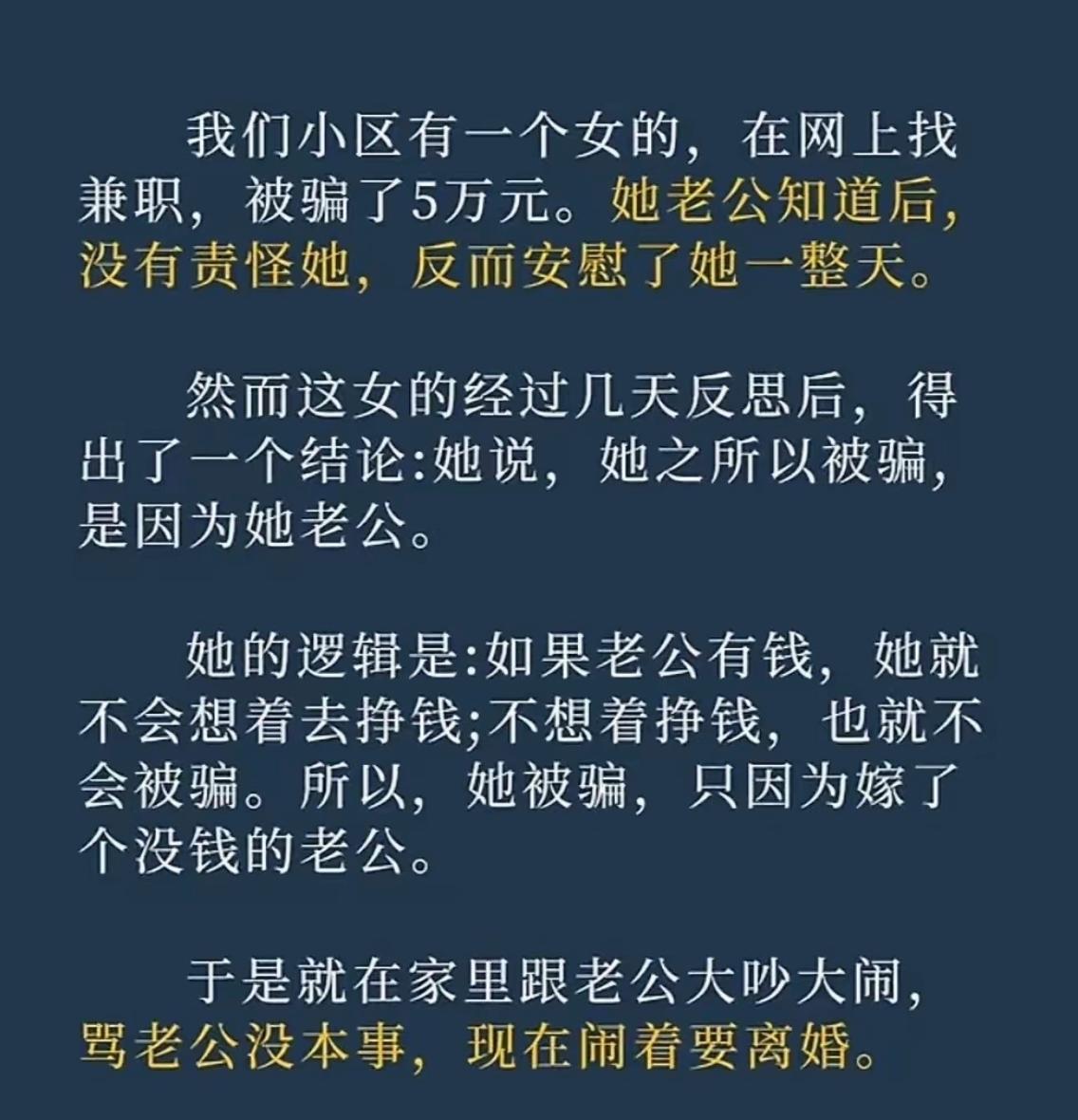 反正女人是不会犯错的！！！