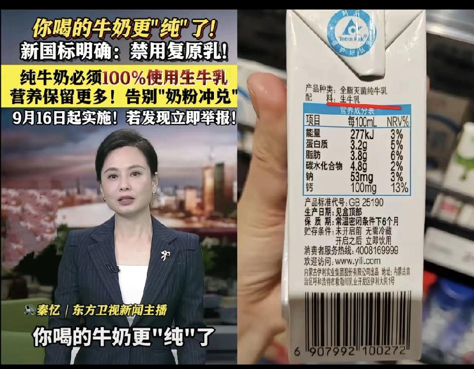 重大消息！从明天起，纯牛奶界要有大变化啦！9月16日开始，生产纯牛奶将全面禁